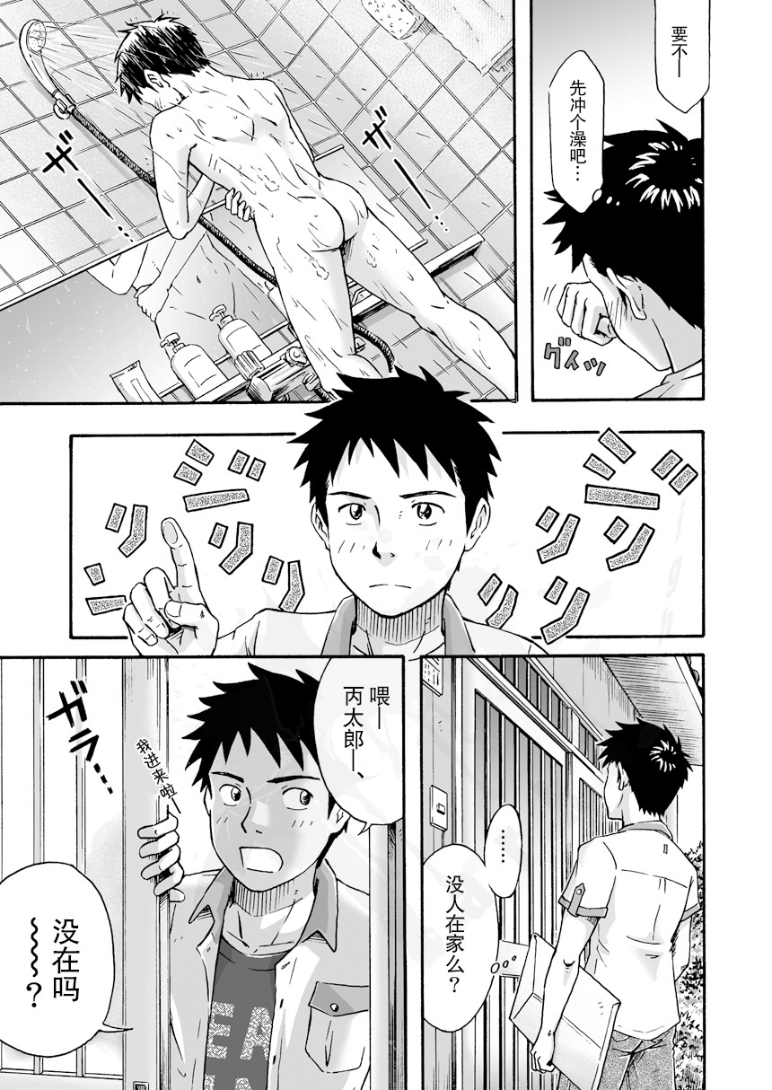 Susume! Zenryoku Mousou Shounen <Zenpen> | 前进！全力妄想少年【前篇】 - Page 38