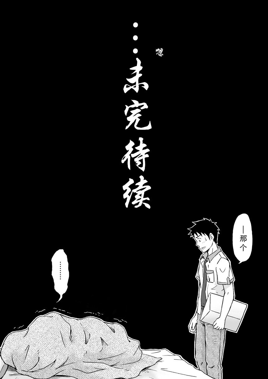 Susume! Zenryoku Mousou Shounen <Zenpen> | 前进！全力妄想少年【前篇】 - Page 45