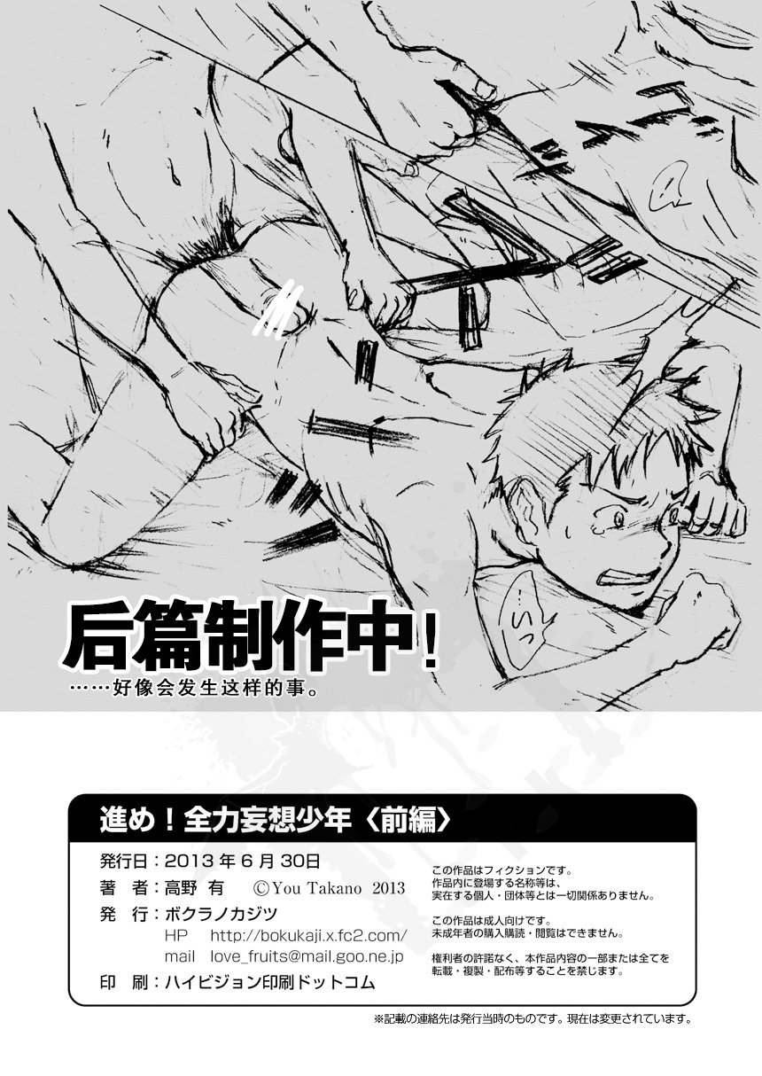 Susume! Zenryoku Mousou Shounen <Zenpen> | 前进！全力妄想少年【前篇】 - Page 47