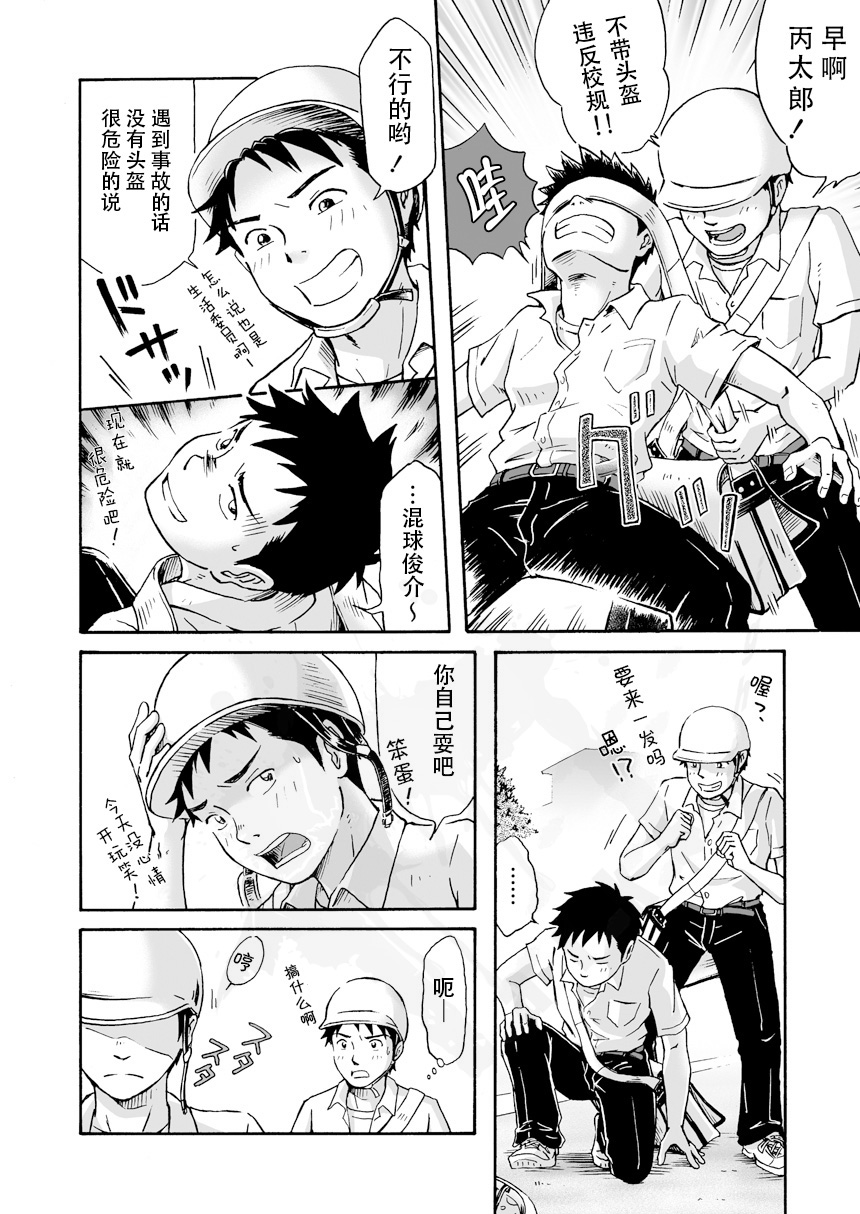 Susume! Zenryoku Mousou Shounen <Zenpen> | 前进！全力妄想少年【前篇】 - Page 9