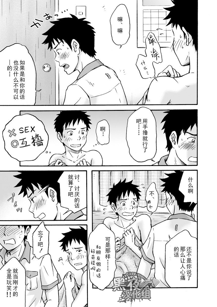 Susume! Zenryoku Mousou Shounen <Chuuhen> | 前进！全力妄想少年【中篇】 - Page 10