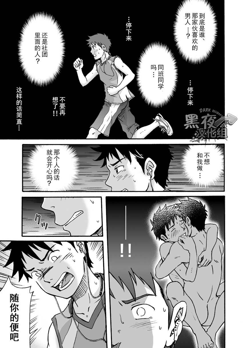 Susume! Zenryoku Mousou Shounen <Chuuhen> | 前进！全力妄想少年【中篇】 - Page 42