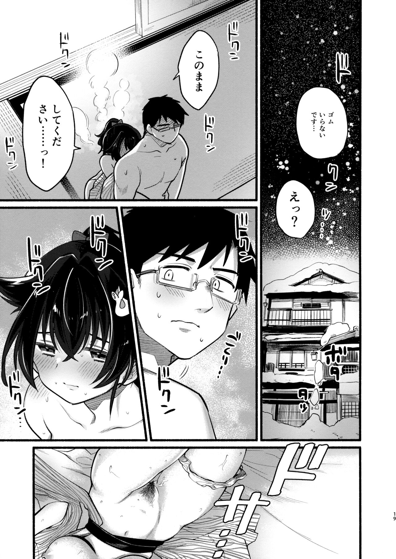 Jingei-chan to Mitsugetsu Onsen Tabi no Yado - Page 18