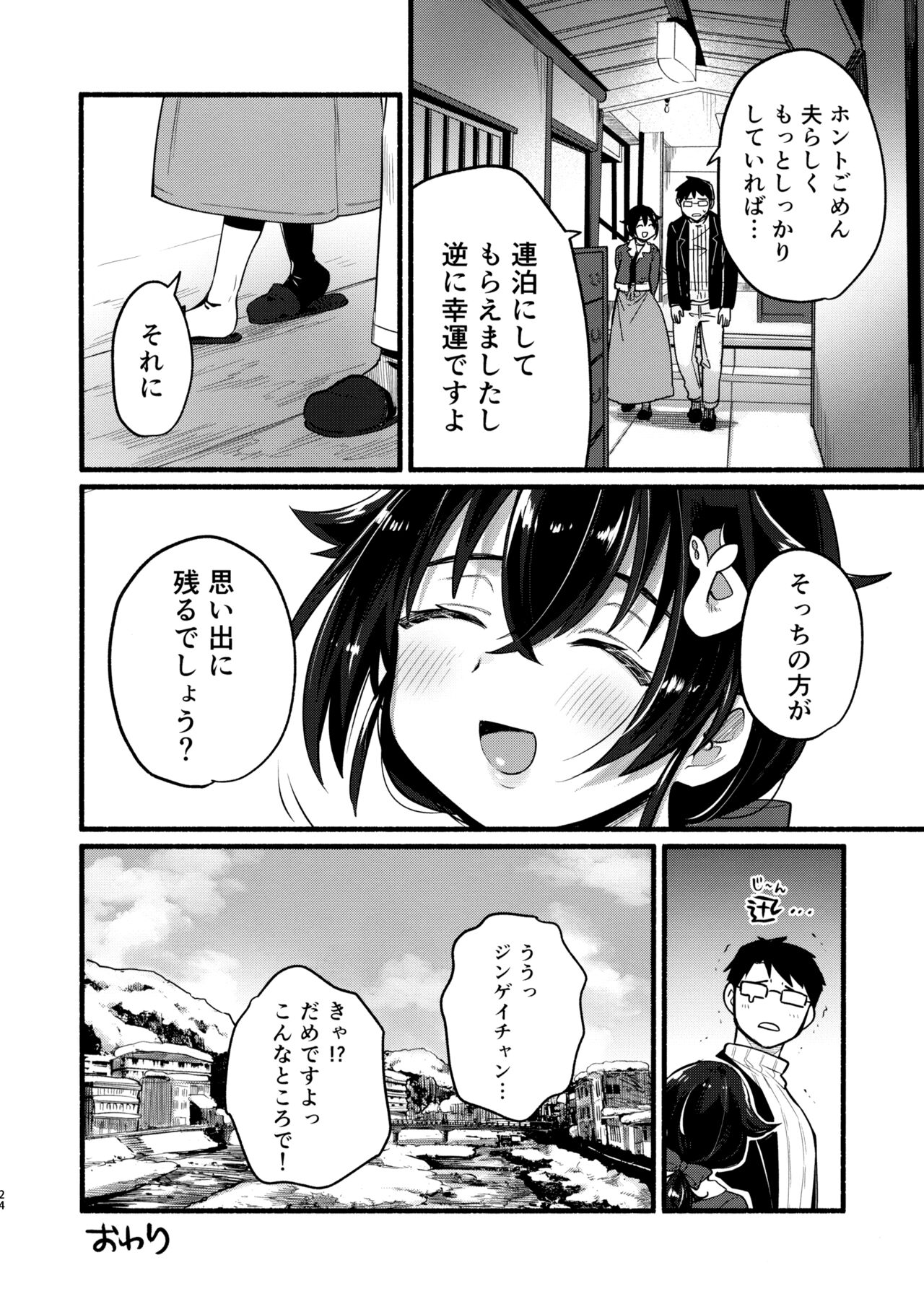 Jingei-chan to Mitsugetsu Onsen Tabi no Yado - Page 23