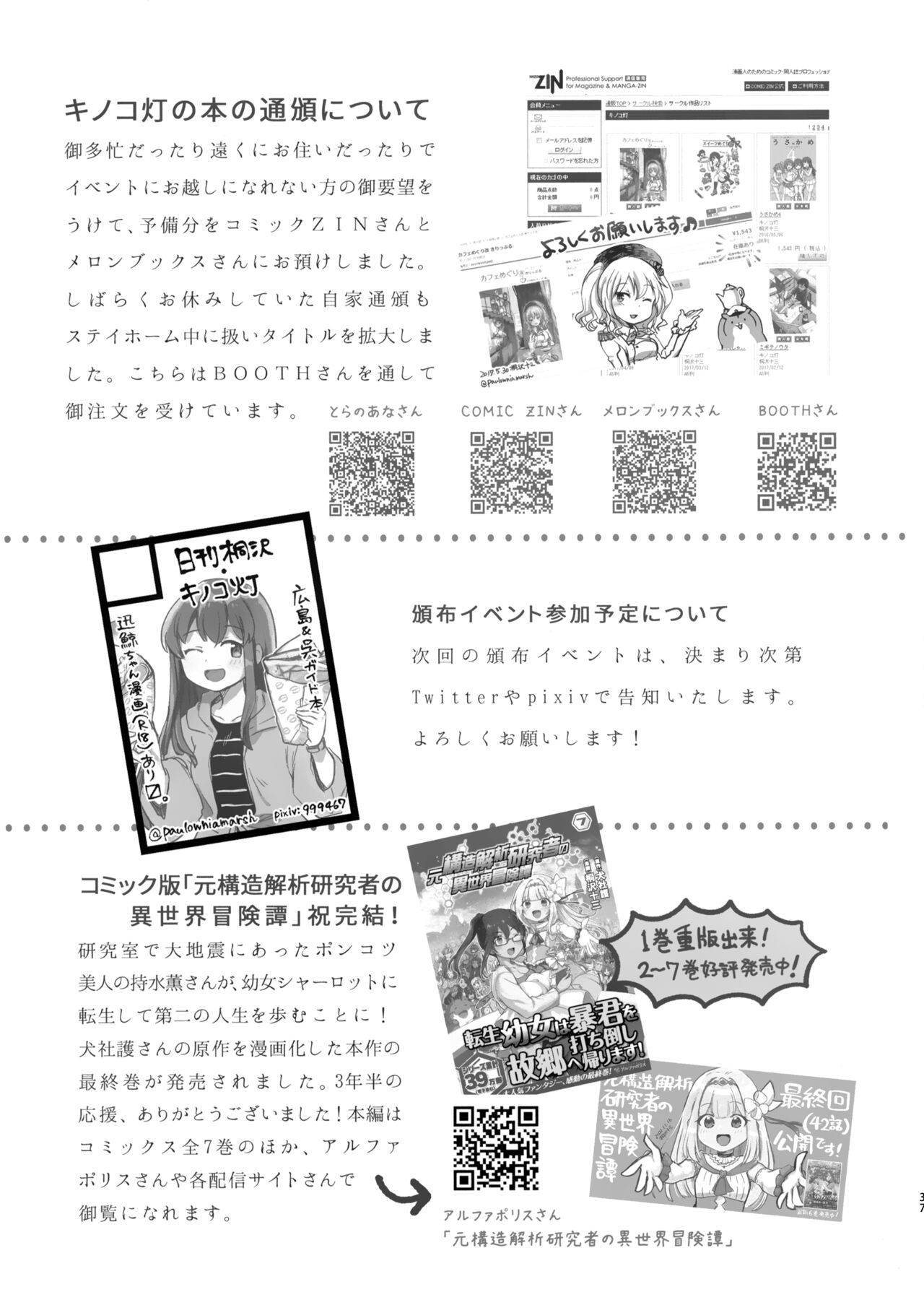 Jingei-chan to Mitsugetsu Onsen Tabi no Yado - Page 36
