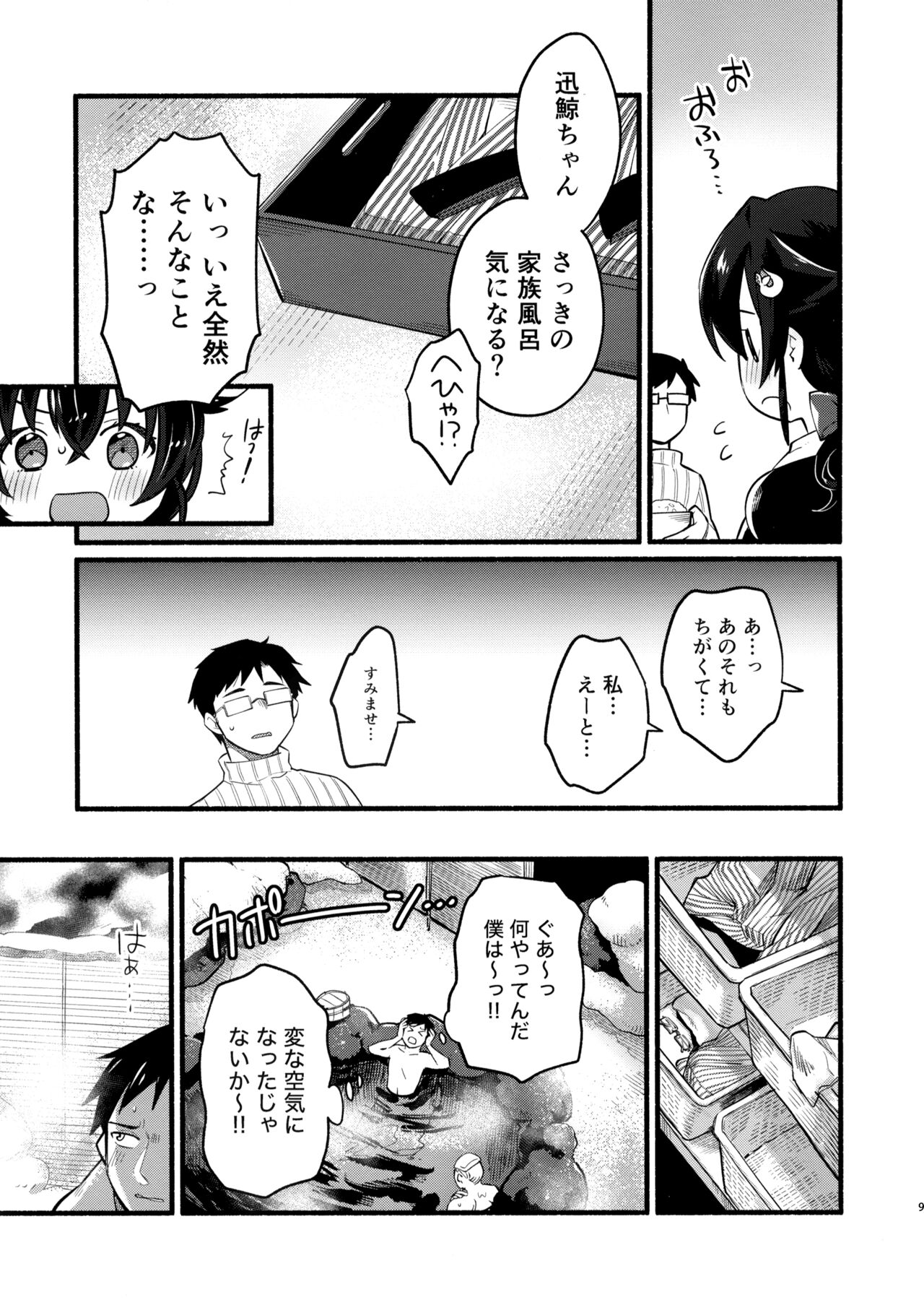 Jingei-chan to Mitsugetsu Onsen Tabi no Yado - Page 8