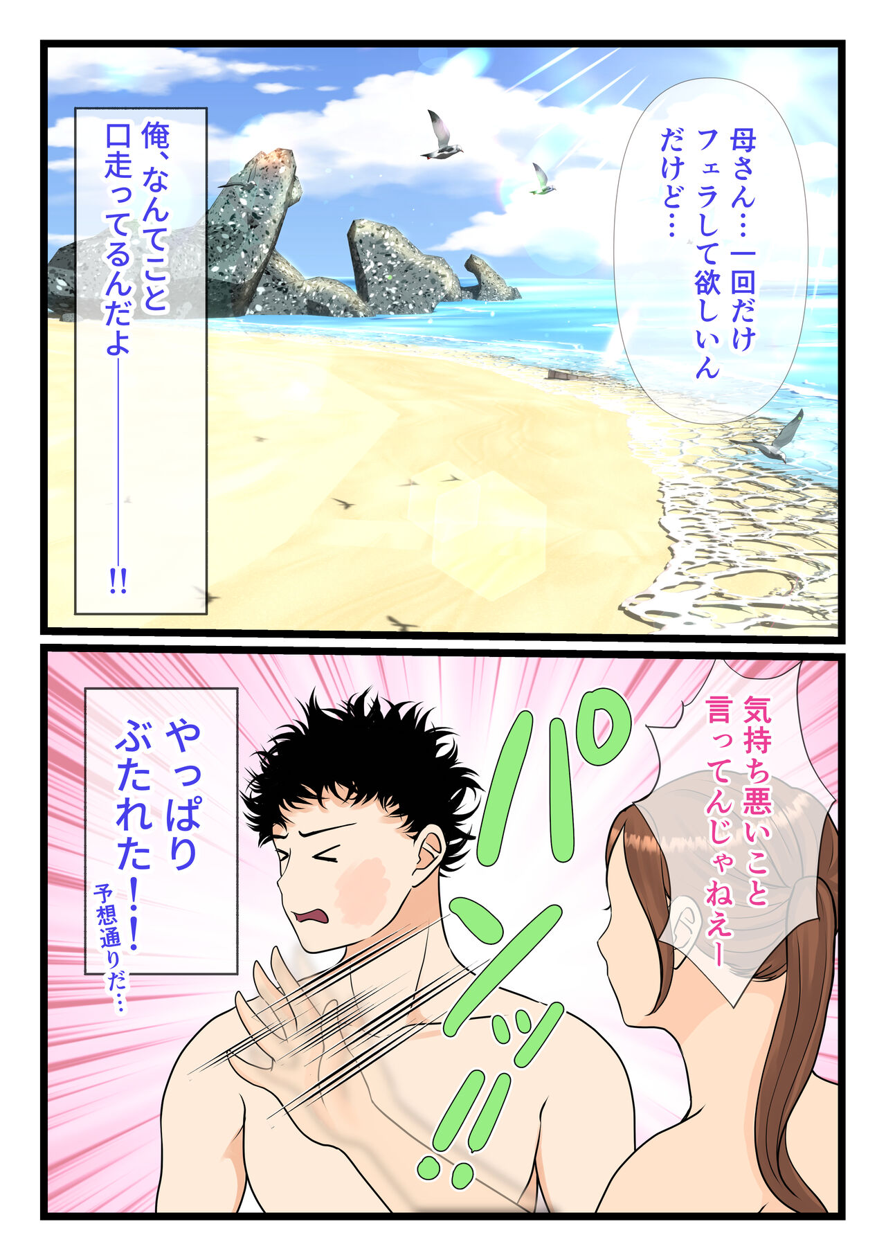 元ヤン母、無人島にてメスになる 前編 - Page 19
