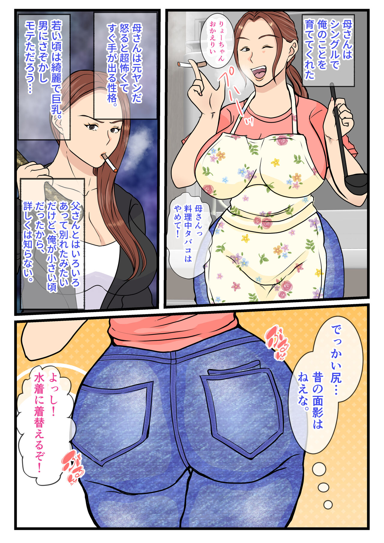 元ヤン母、無人島にてメスになる 前編 - Page 5