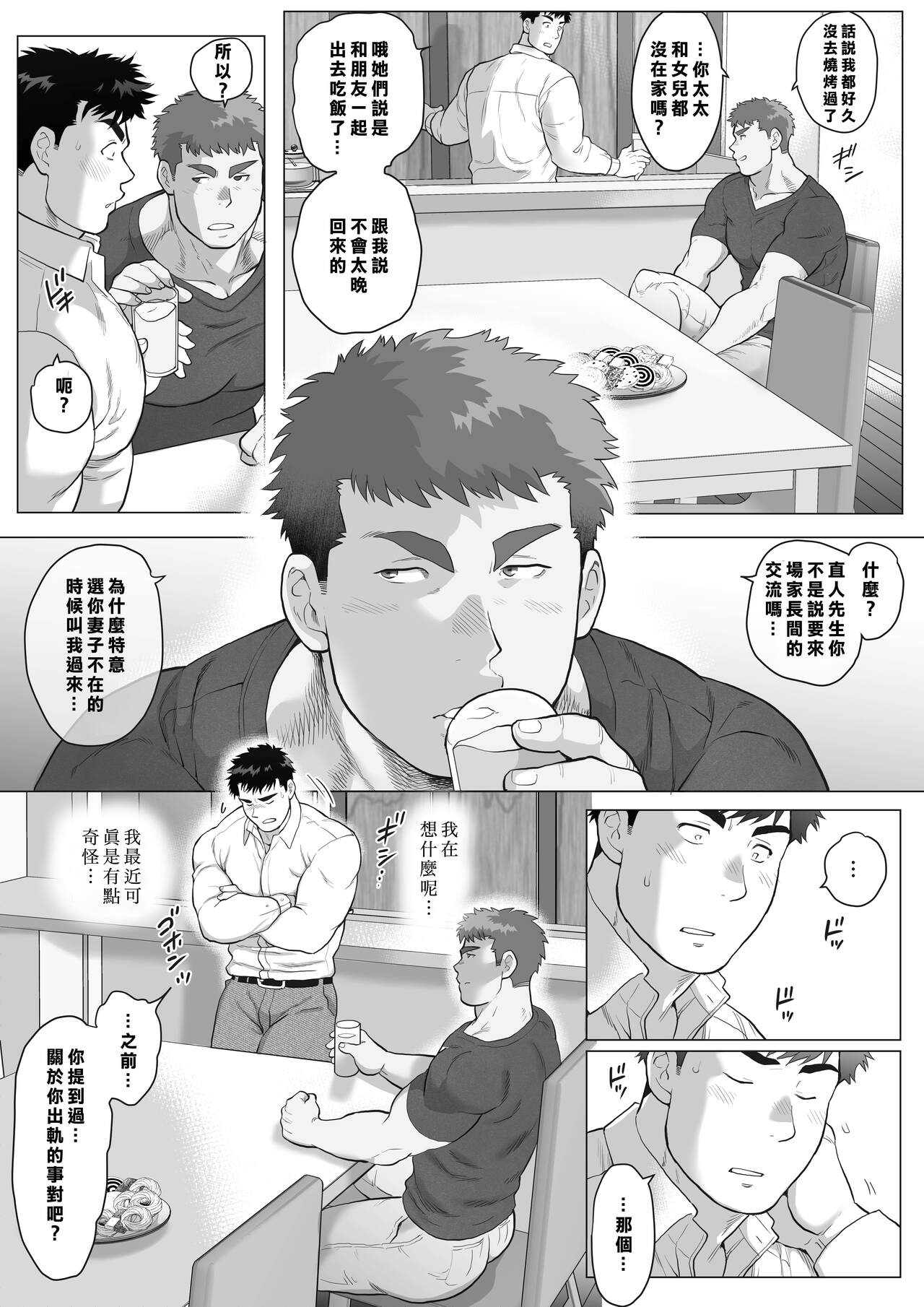 直人爸爸与友幸爸爸 第一话 - Page 18