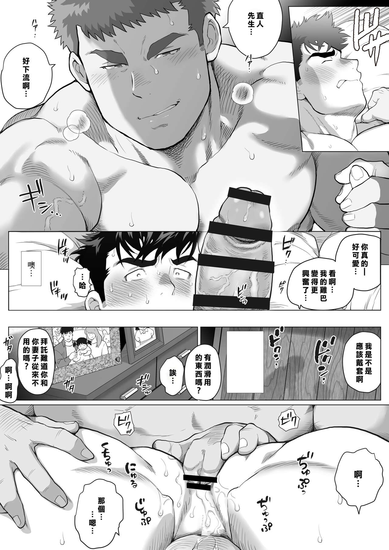 直人爸爸与友幸爸爸 第二话 - Page 19