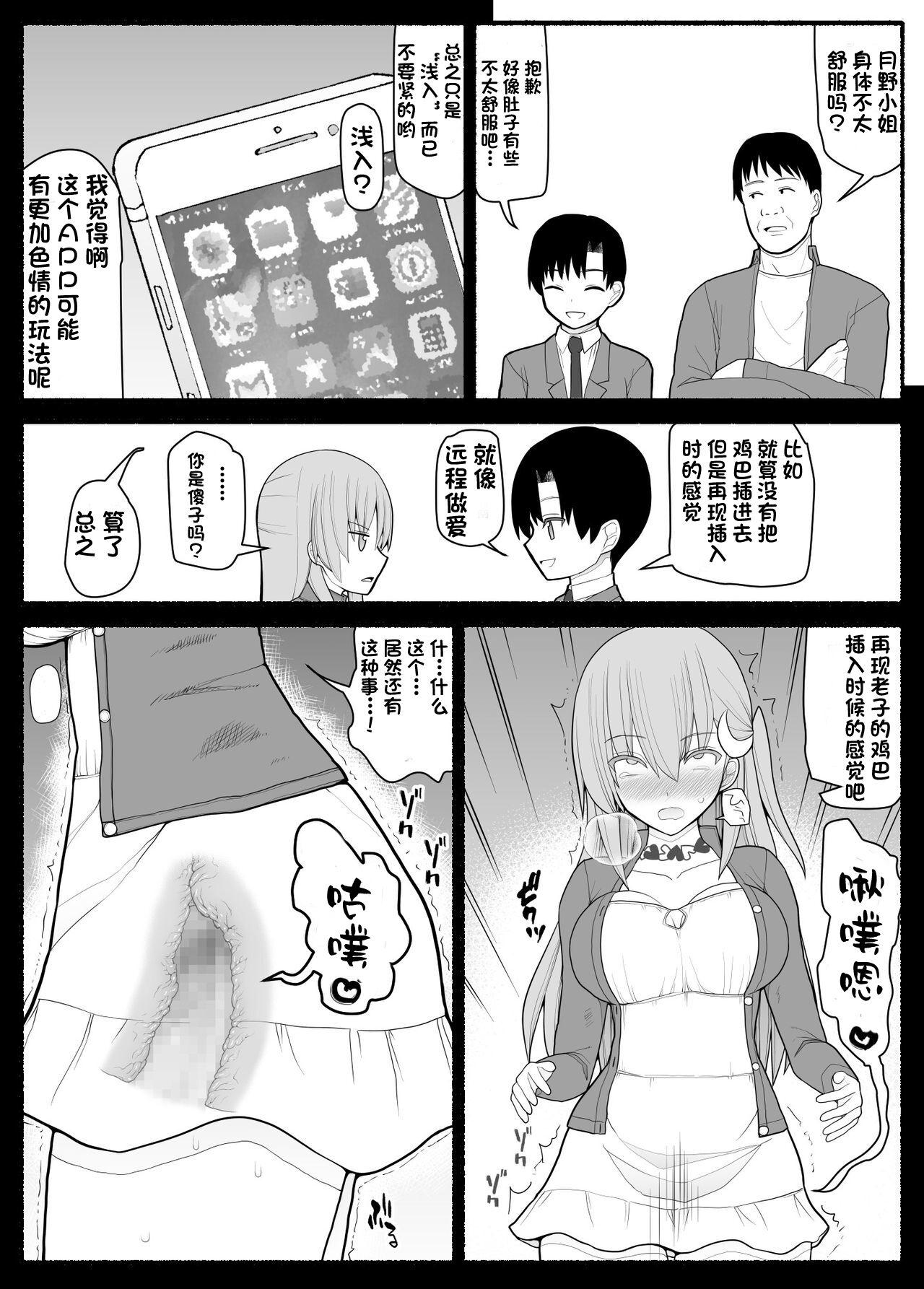 Urekko Wagamama Idol ni Oshioki Saimin - Page 21