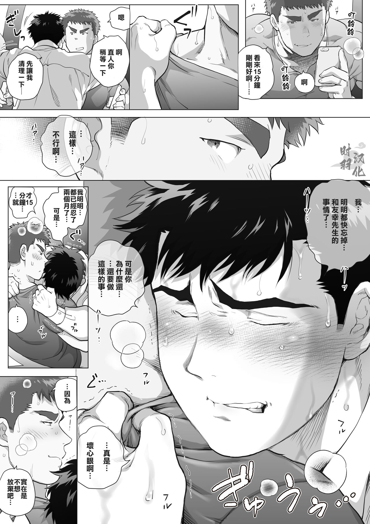 直人爸爸与友幸爸爸 第三话 - Page 36