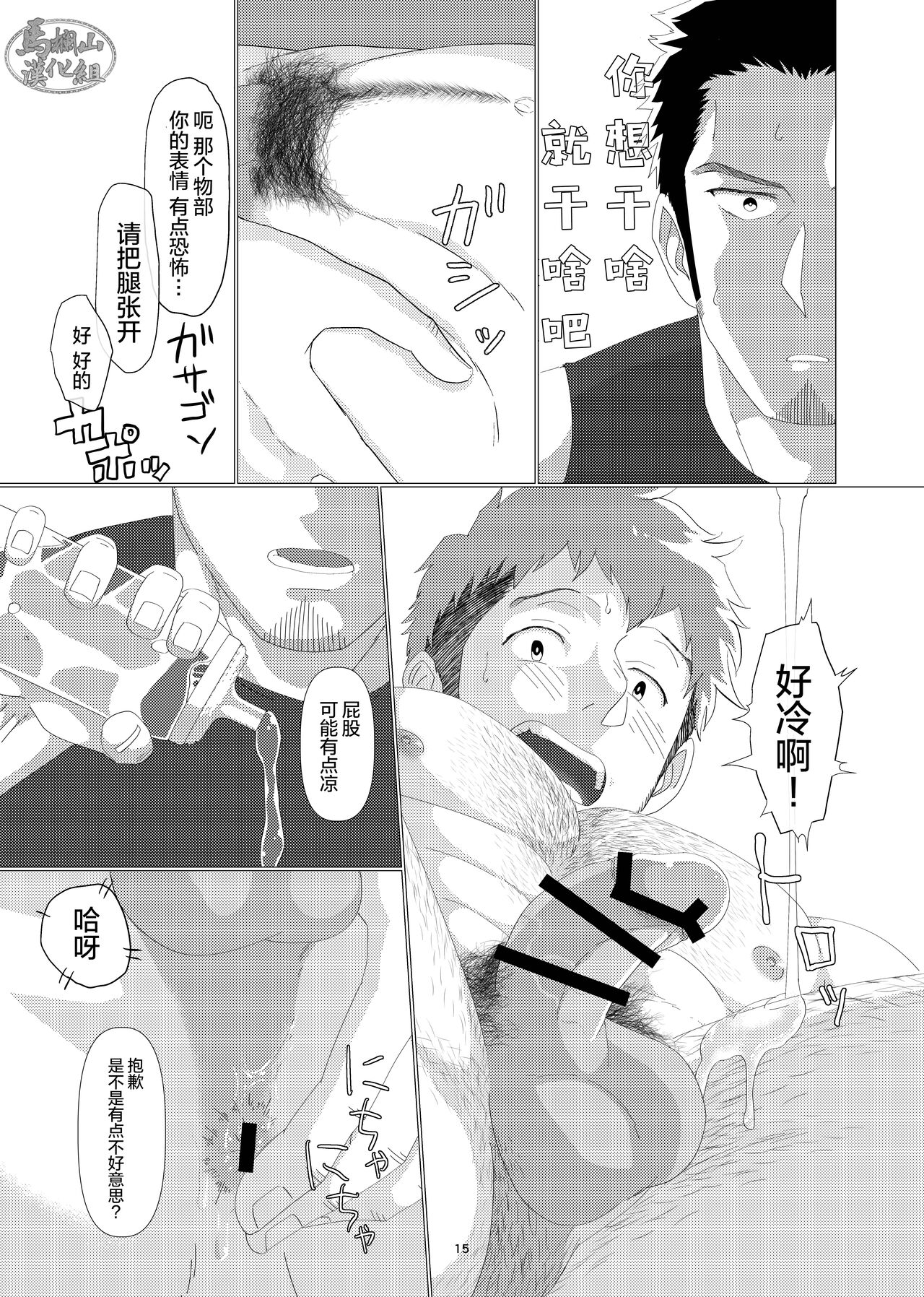 FunyaChin Senpai to Katabutsu Kouhai | 软趴趴前辈与硬邦邦后辈 - Page 17