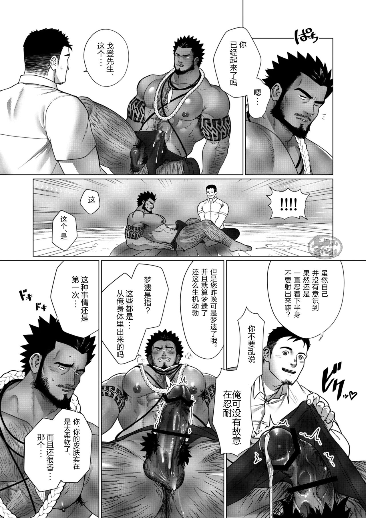 Buzoku no Mura no Otoko-tachi | 部落村子里的男人们 Ch. 1 - Page 14