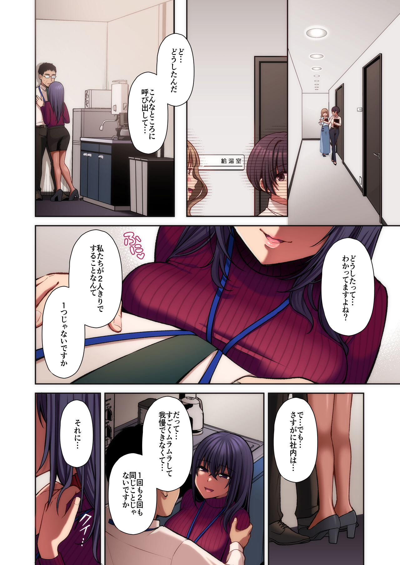 泡沫〜裏垢ドM派遣OLオナホ調教〜 フルカラー版 - Page 66