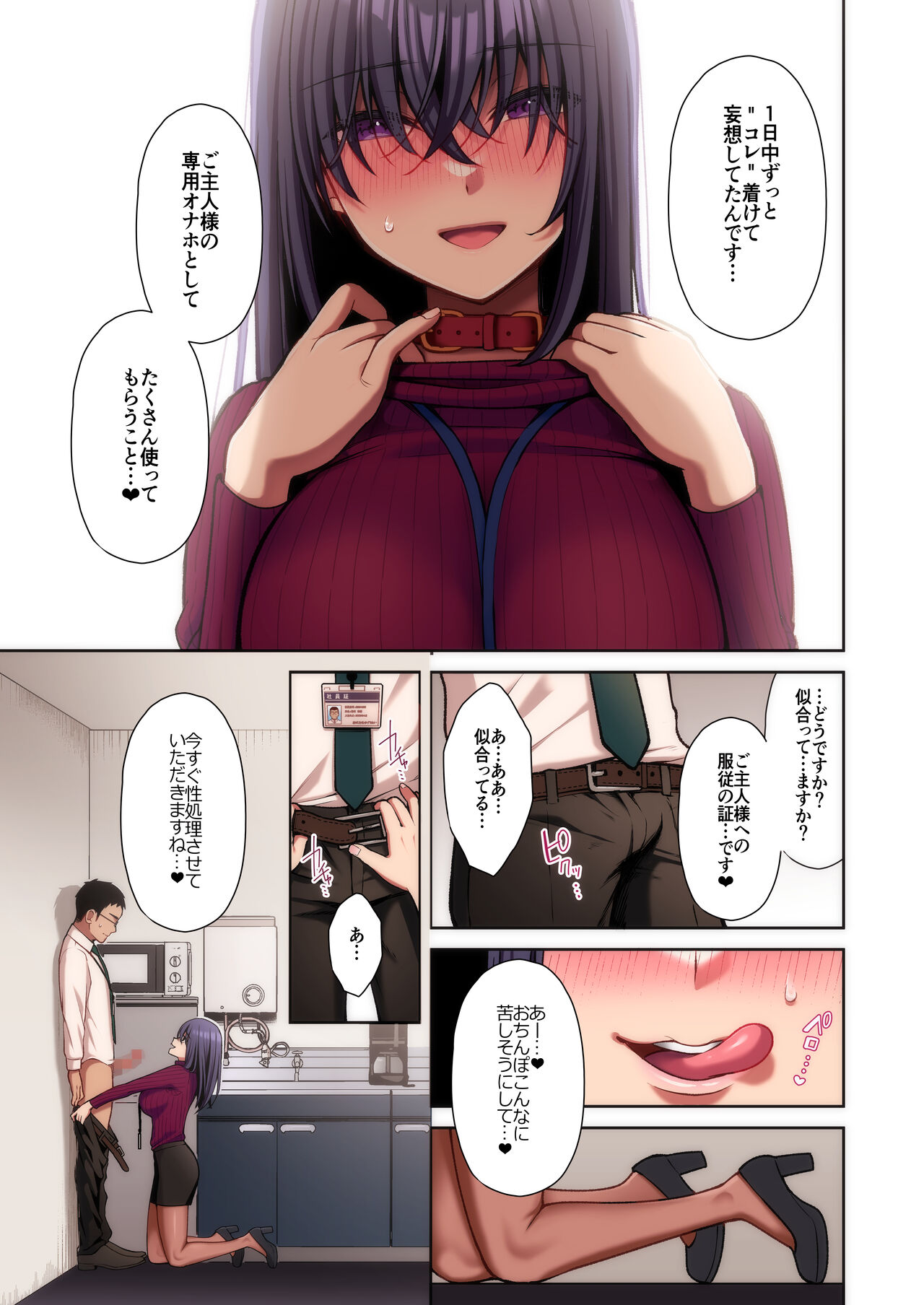 泡沫〜裏垢ドM派遣OLオナホ調教〜 フルカラー版 - Page 67