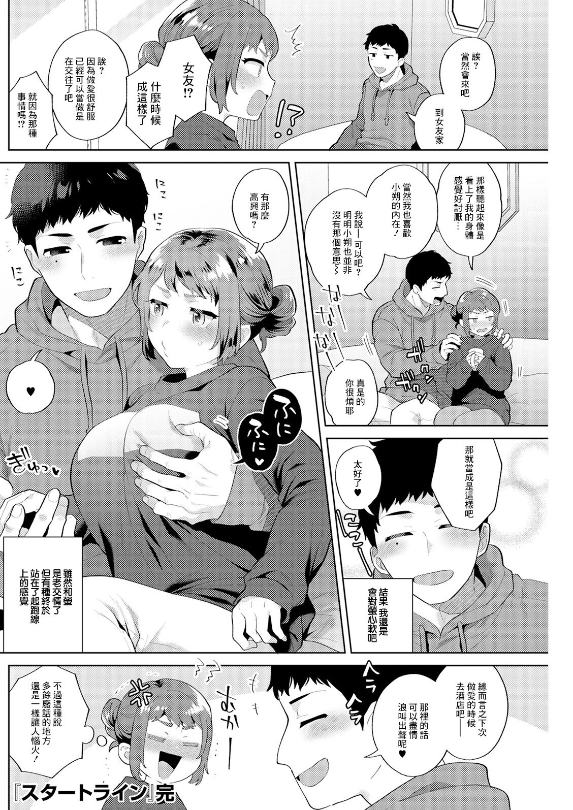 スタートライン 後編 - Page 18