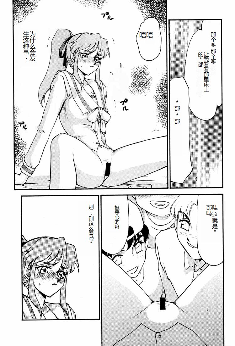 Shuusaku To Issho Kain - Page 38