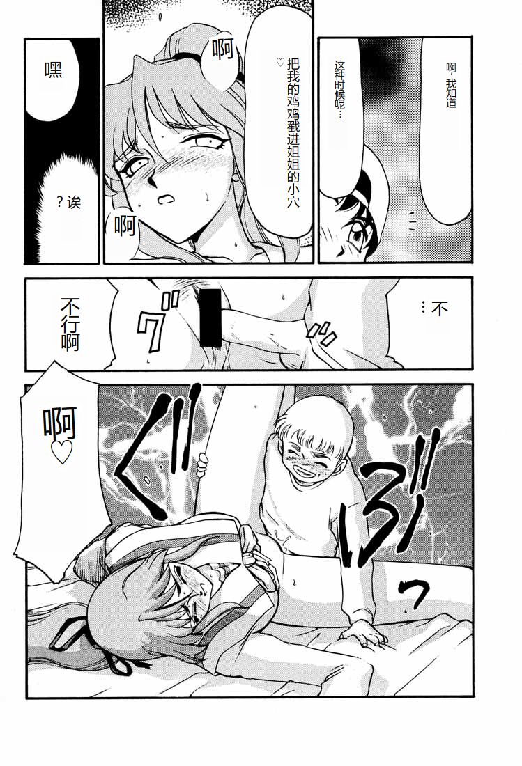 Shuusaku To Issho Kain - Page 41