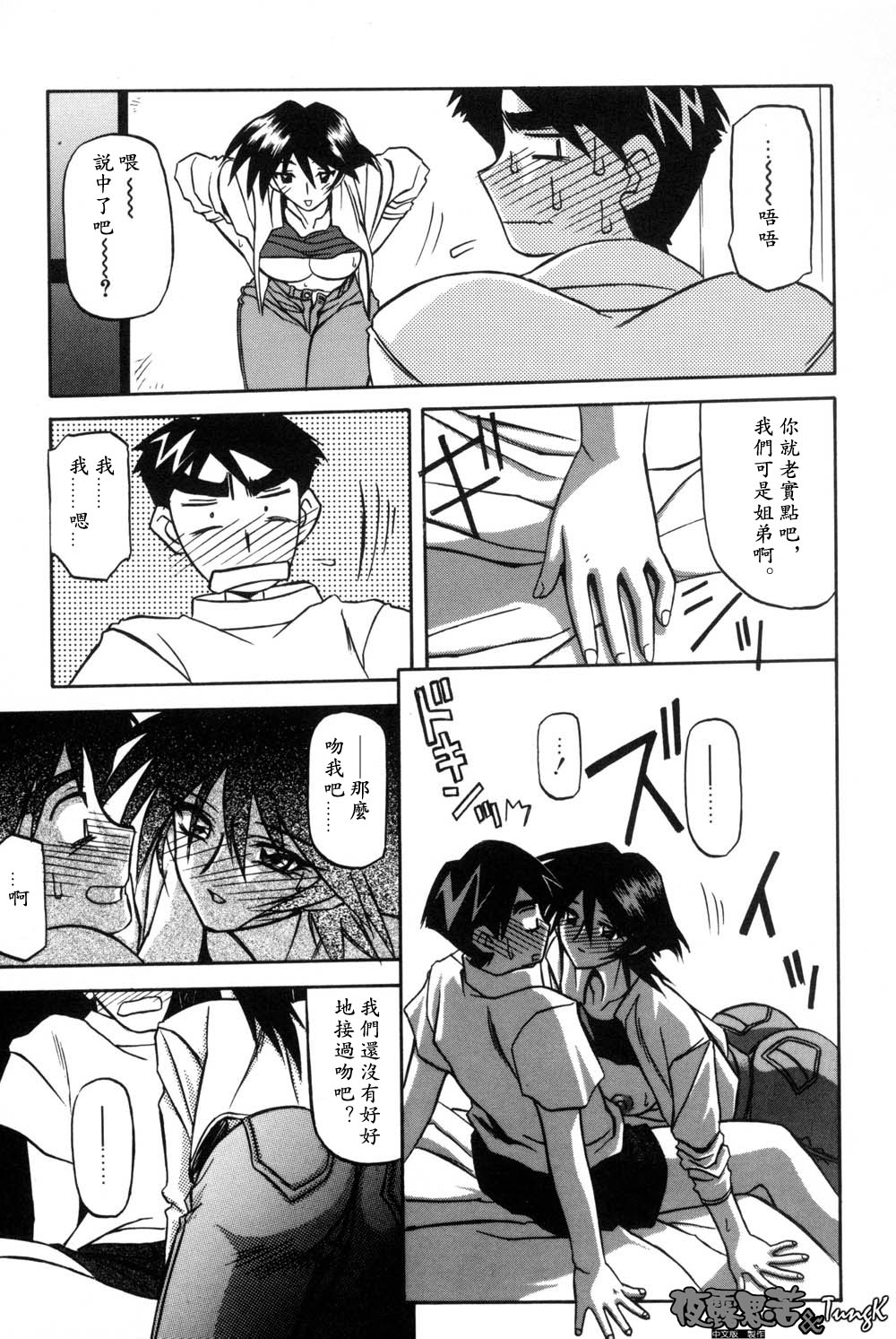 Mado no Nai Heya | 沒有窗戶的小屋 - Page 103