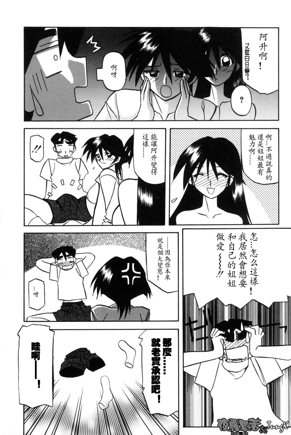 Mado no Nai Heya | 沒有窗戶的小屋 - Page 106