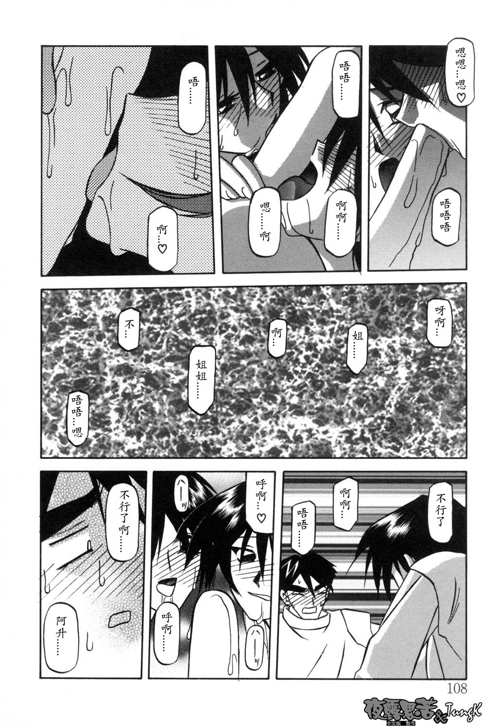 Mado no Nai Heya | 沒有窗戶的小屋 - Page 108