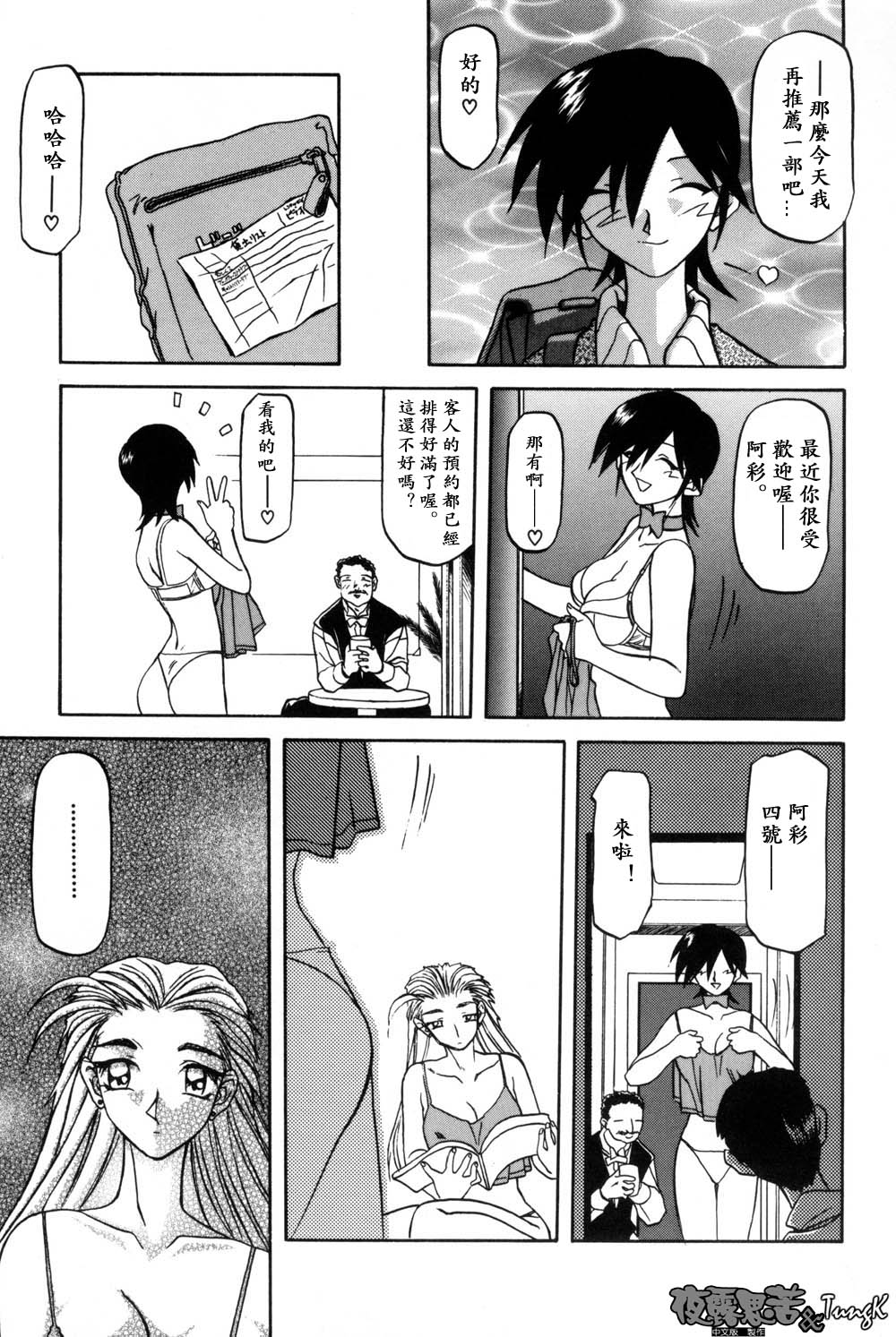 Mado no Nai Heya | 沒有窗戶的小屋 - Page 13