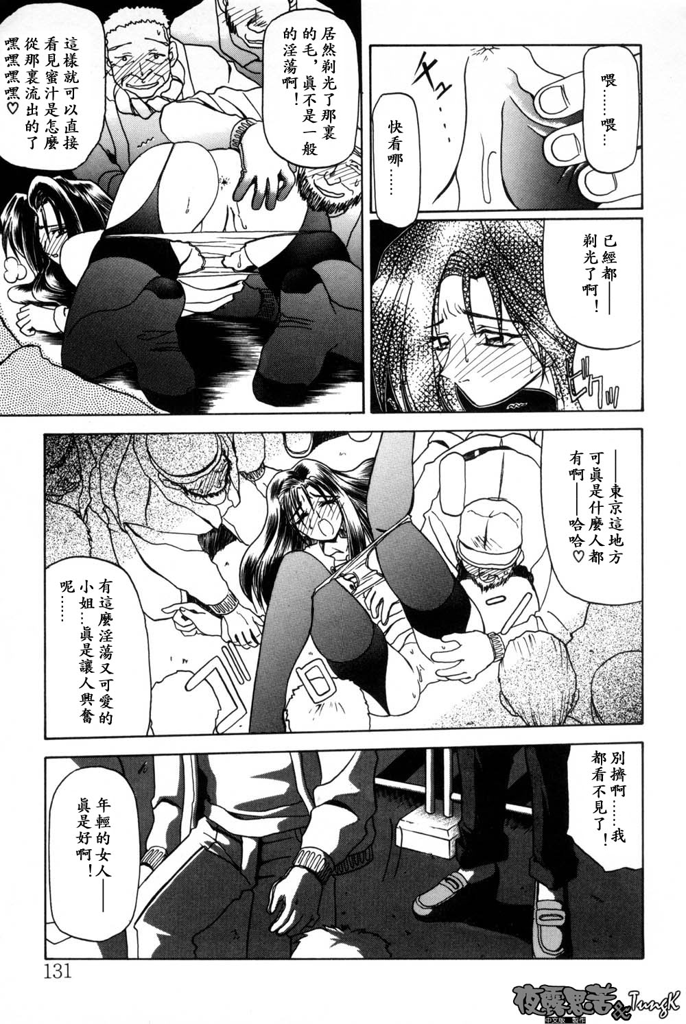 Mado no Nai Heya | 沒有窗戶的小屋 - Page 131