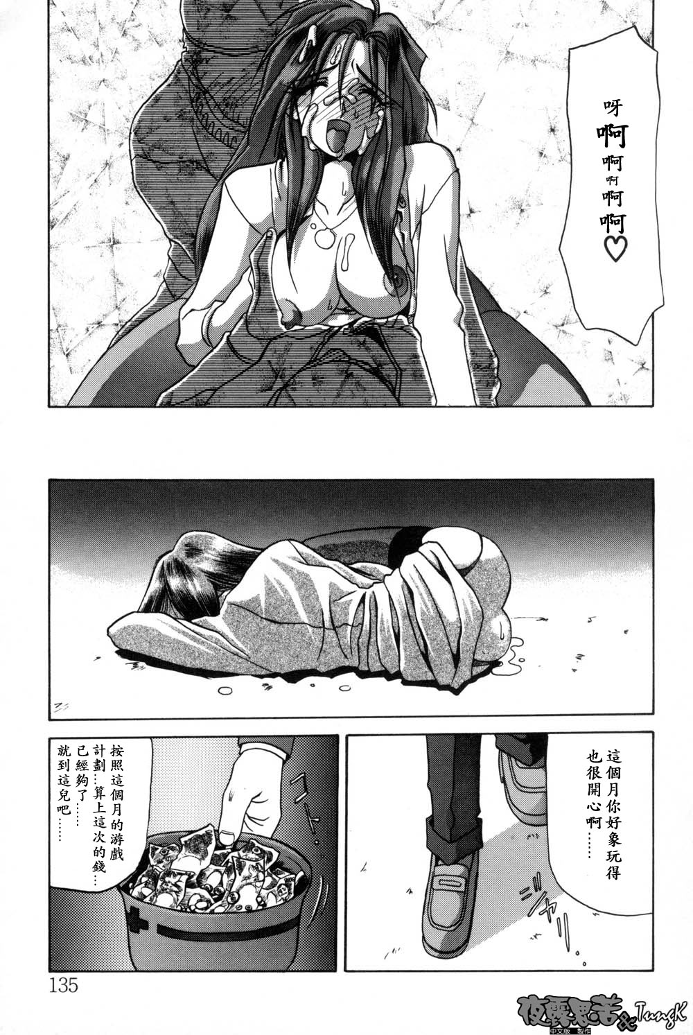 Mado no Nai Heya | 沒有窗戶的小屋 - Page 135