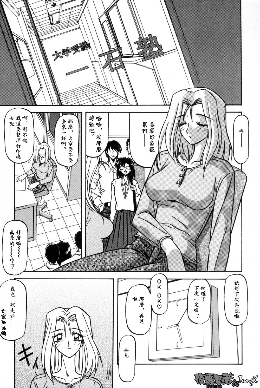 Mado no Nai Heya | 沒有窗戶的小屋 - Page 139