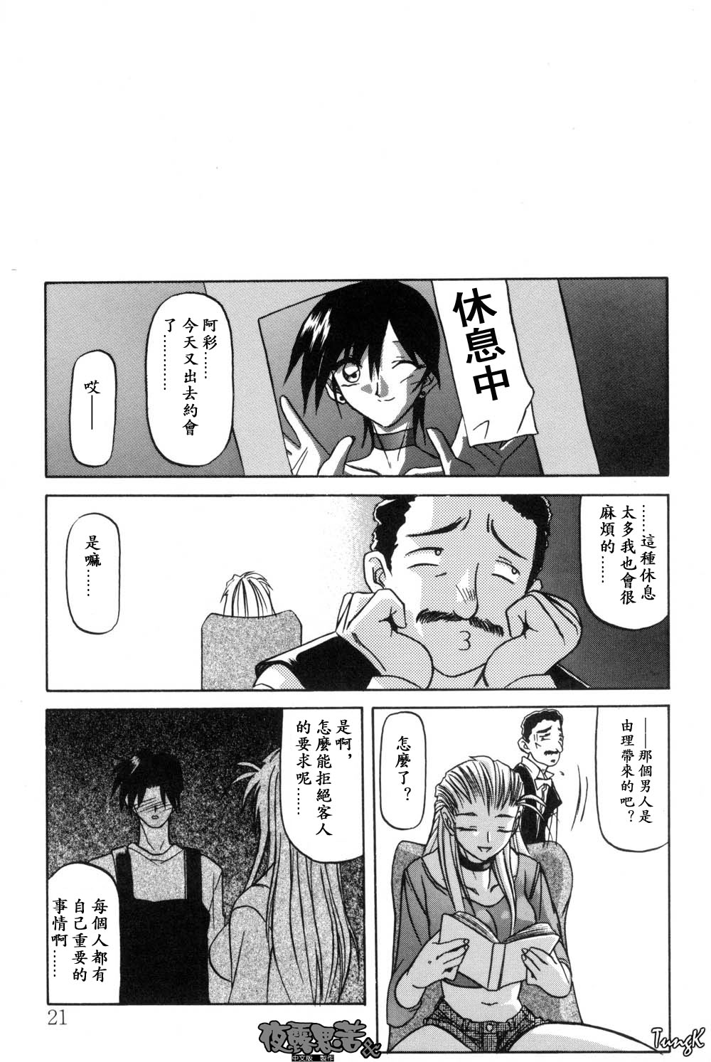 Mado no Nai Heya | 沒有窗戶的小屋 - Page 21