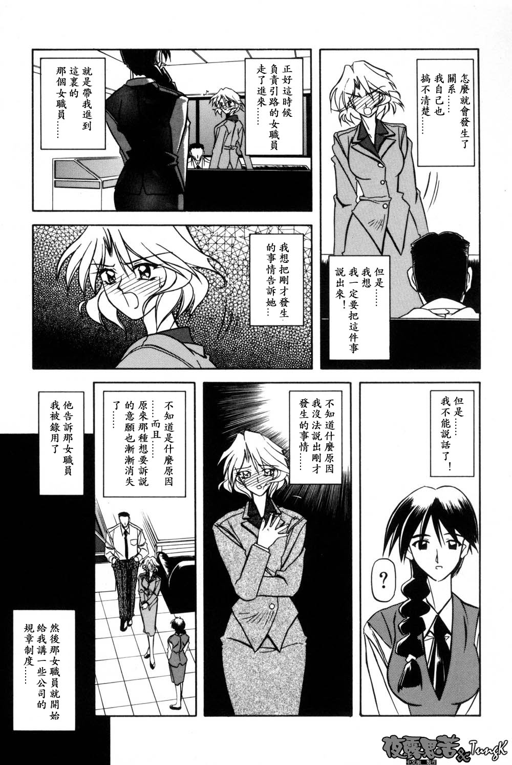 Mado no Nai Heya | 沒有窗戶的小屋 - Page 33