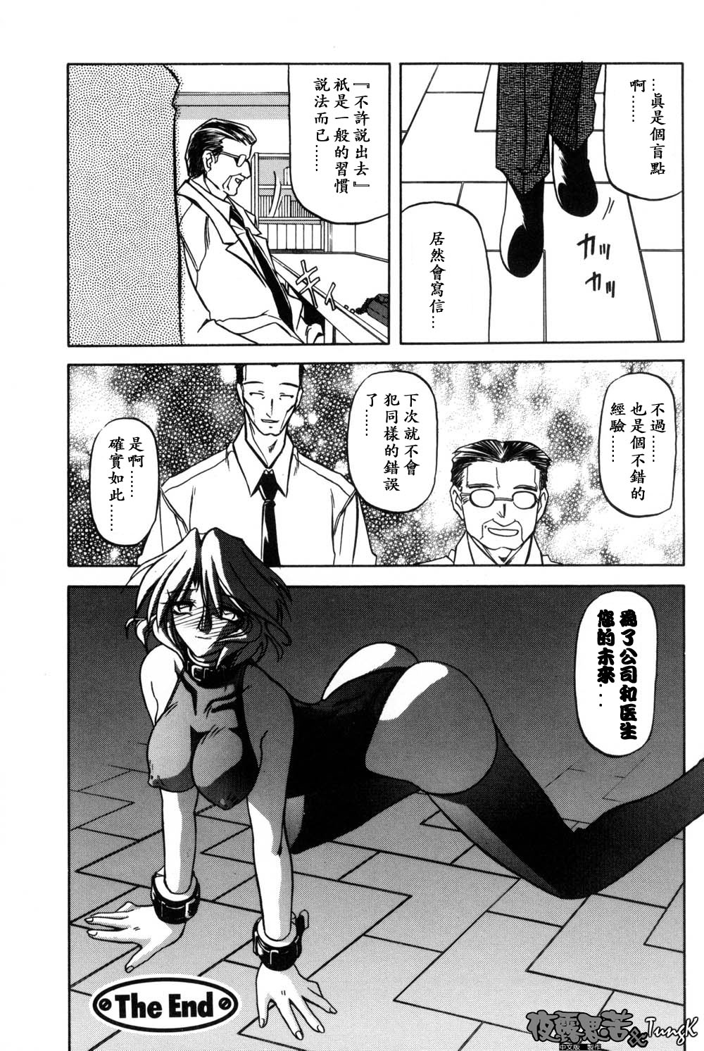 Mado no Nai Heya | 沒有窗戶的小屋 - Page 40