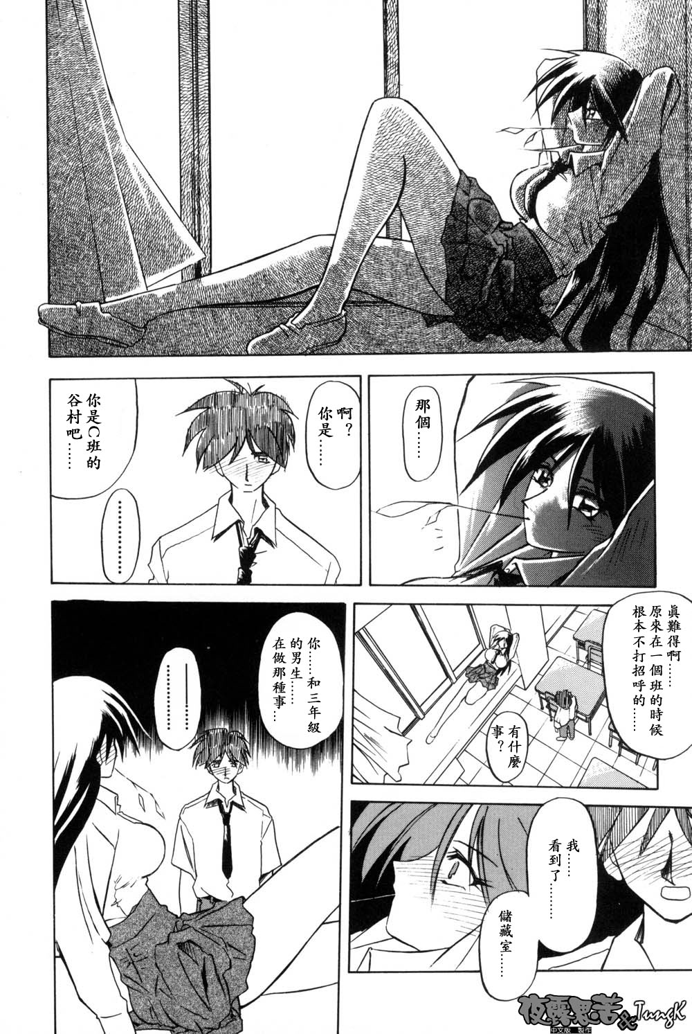 Mado no Nai Heya | 沒有窗戶的小屋 - Page 50