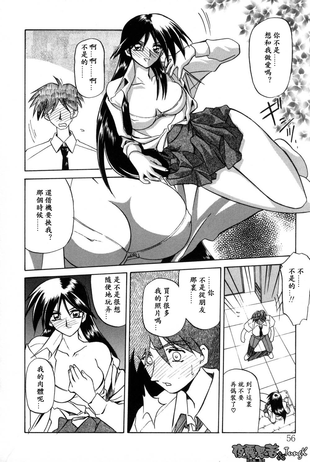 Mado no Nai Heya | 沒有窗戶的小屋 - Page 56