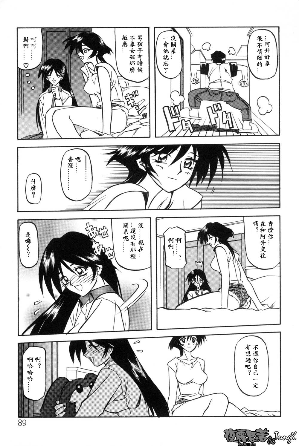 Mado no Nai Heya | 沒有窗戶的小屋 - Page 89