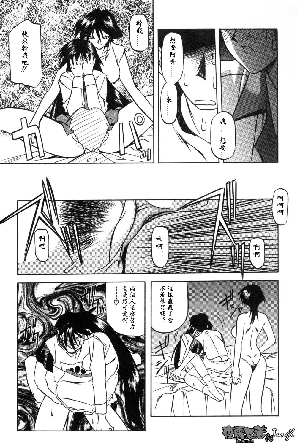 Mado no Nai Heya | 沒有窗戶的小屋 - Page 93