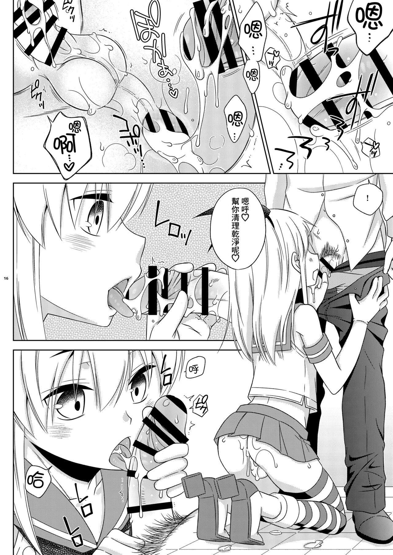 Shimakaze-kun no Yuuryou Toilet - Page 15