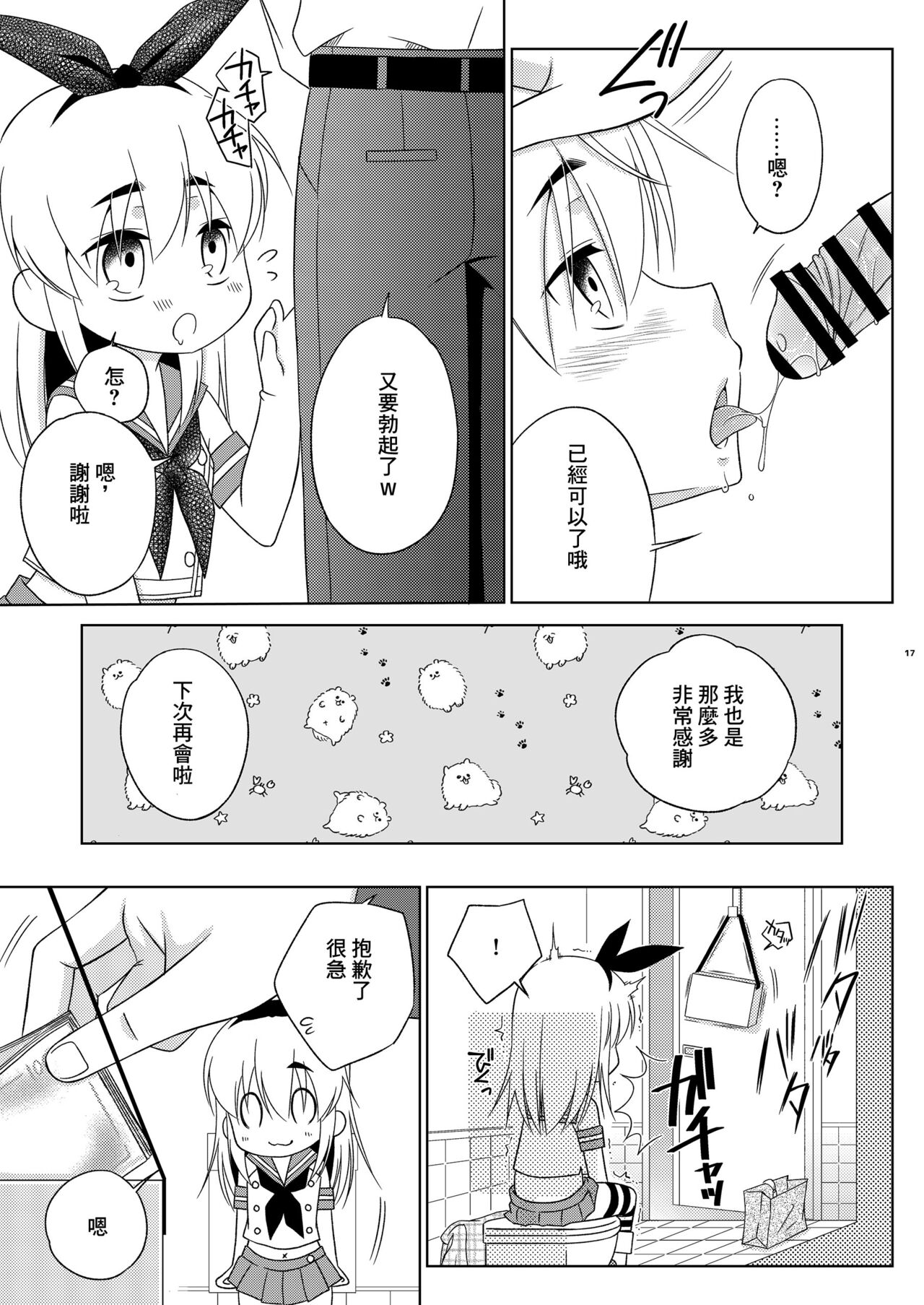 Shimakaze-kun no Yuuryou Toilet - Page 16