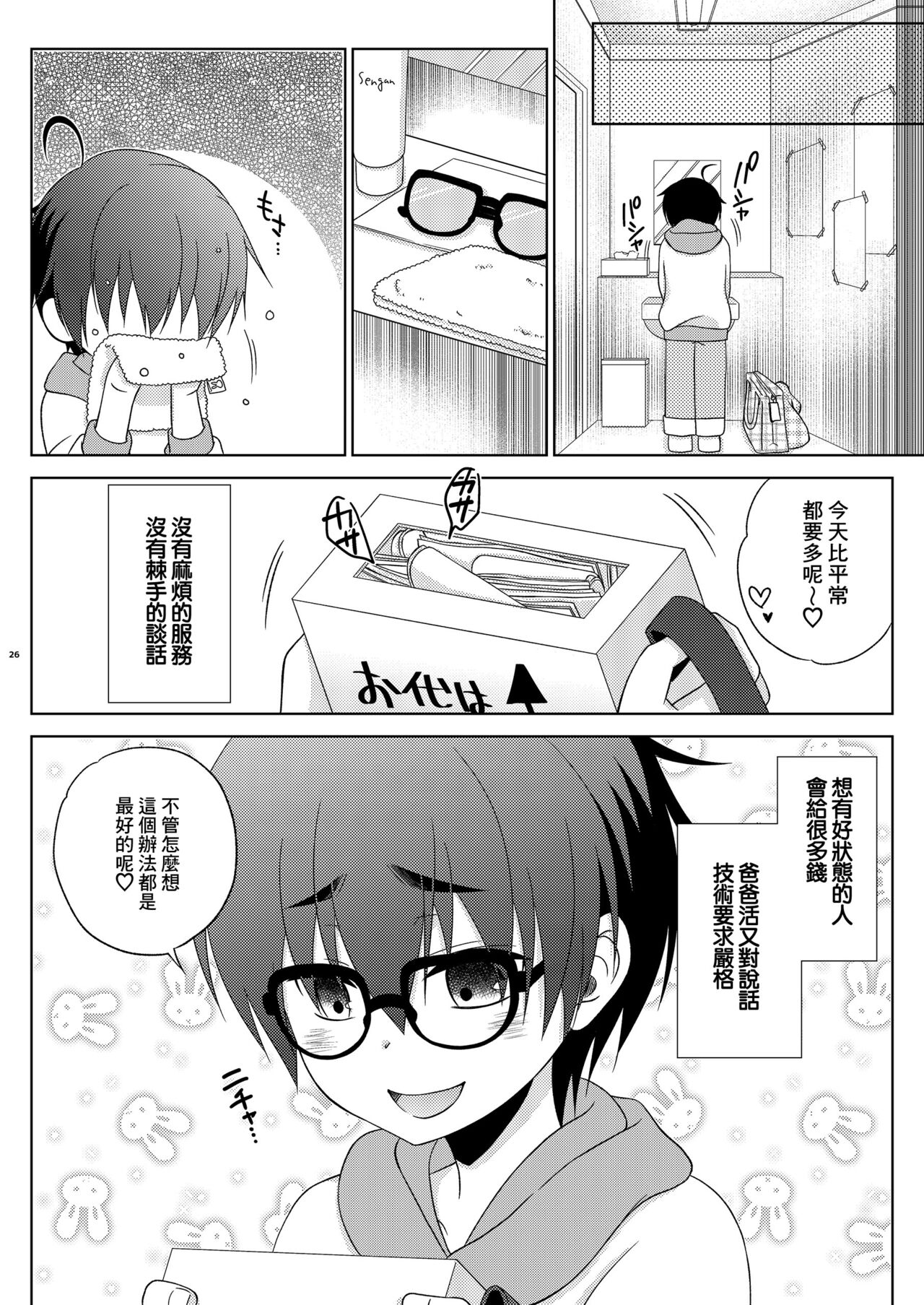 Shimakaze-kun no Yuuryou Toilet - Page 25