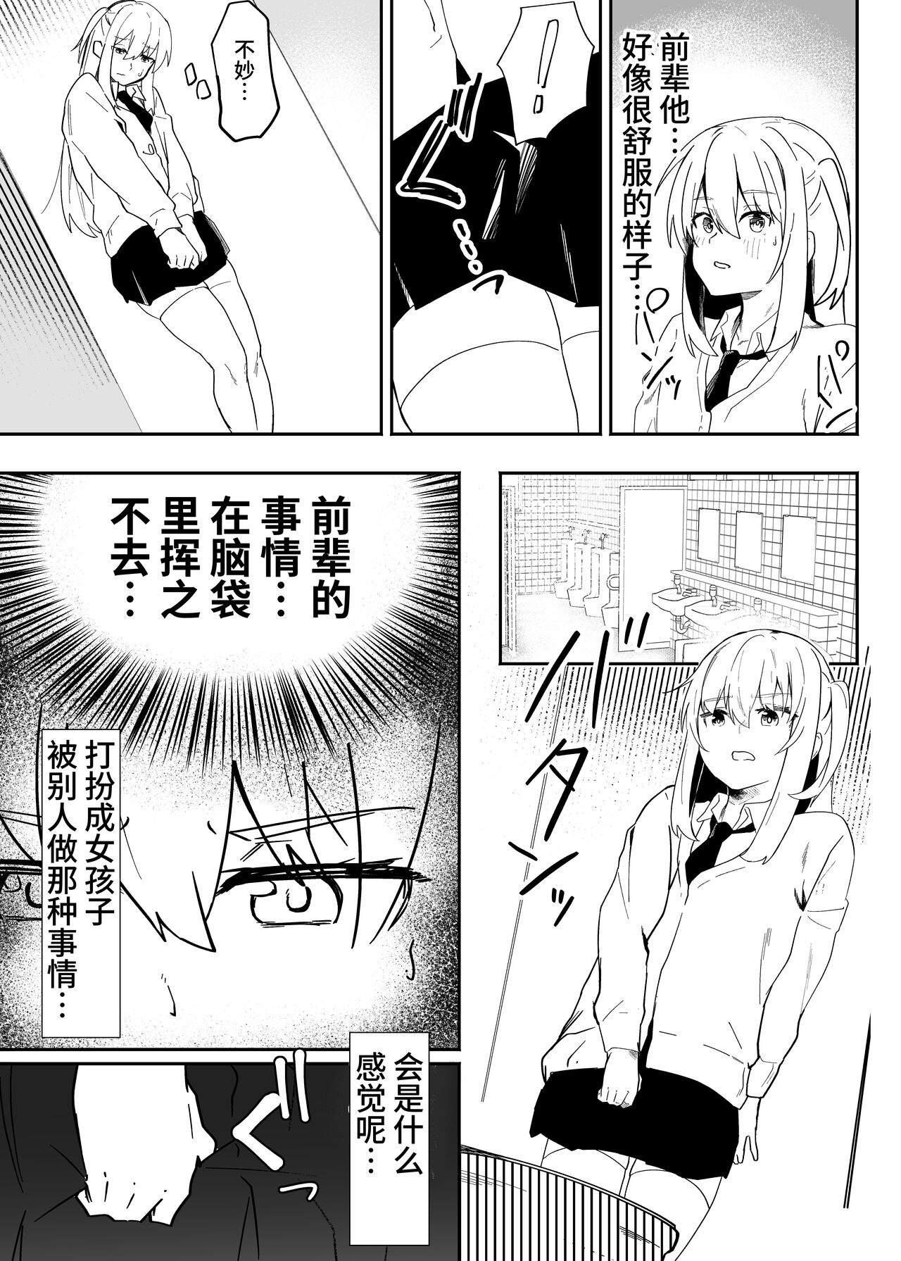 Danshi Gakusei Mesu Ochi Seishori Volunteer - Page 10
