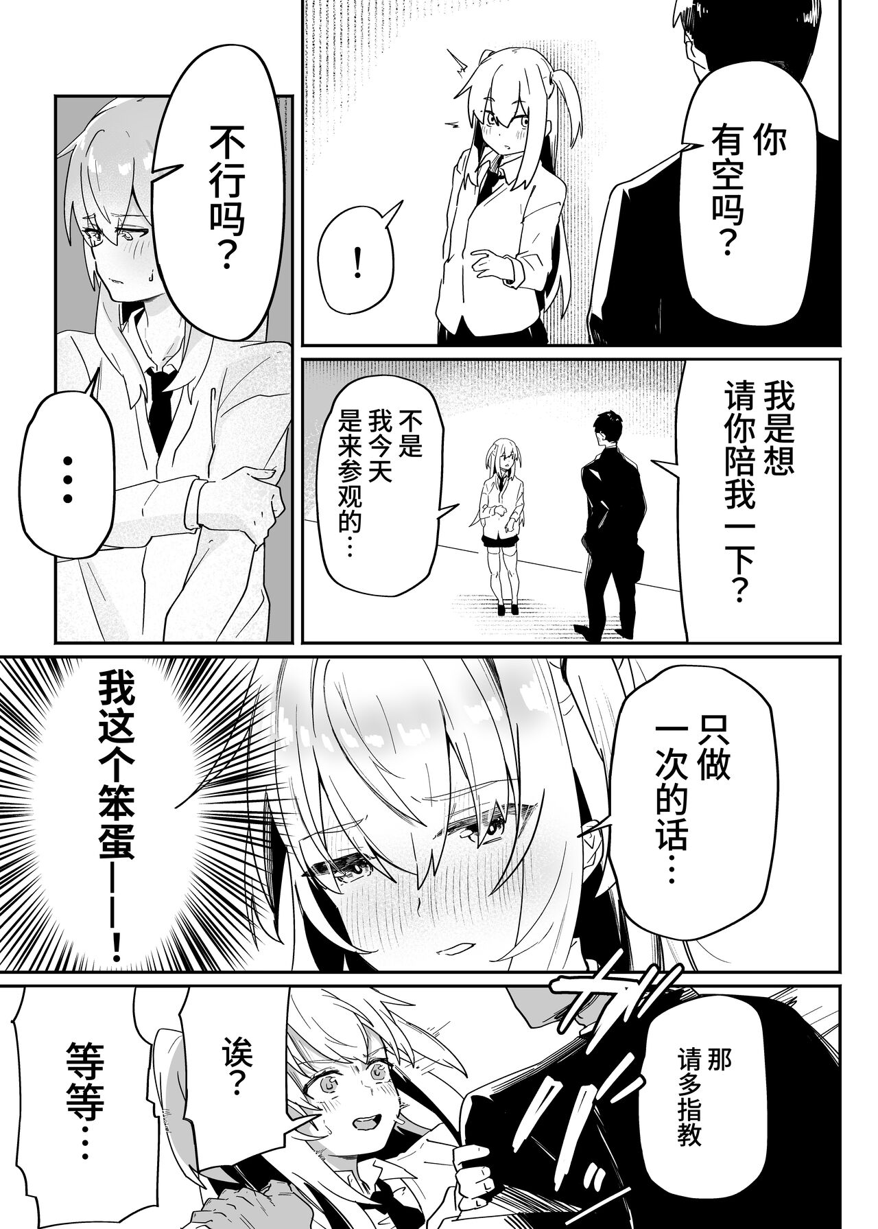 Danshi Gakusei Mesu Ochi Seishori Volunteer - Page 16