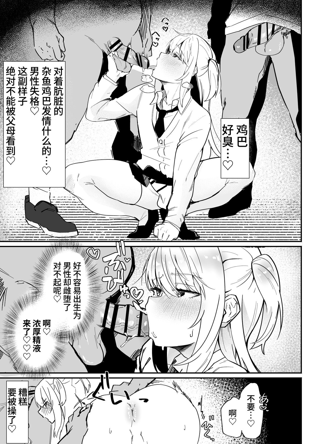 Danshi Gakusei Mesu Ochi Seishori Volunteer - Page 32