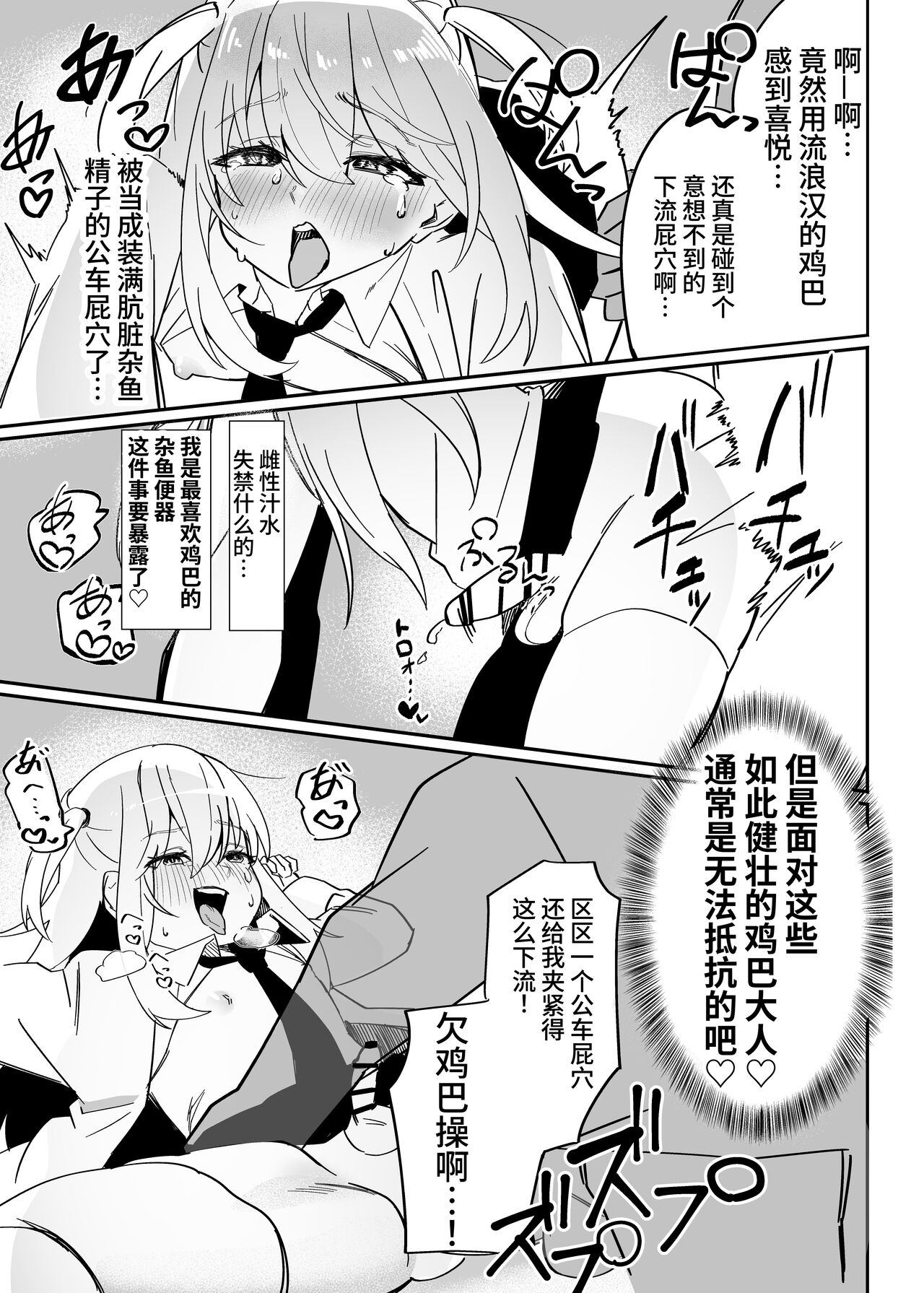 Danshi Gakusei Mesu Ochi Seishori Volunteer - Page 40