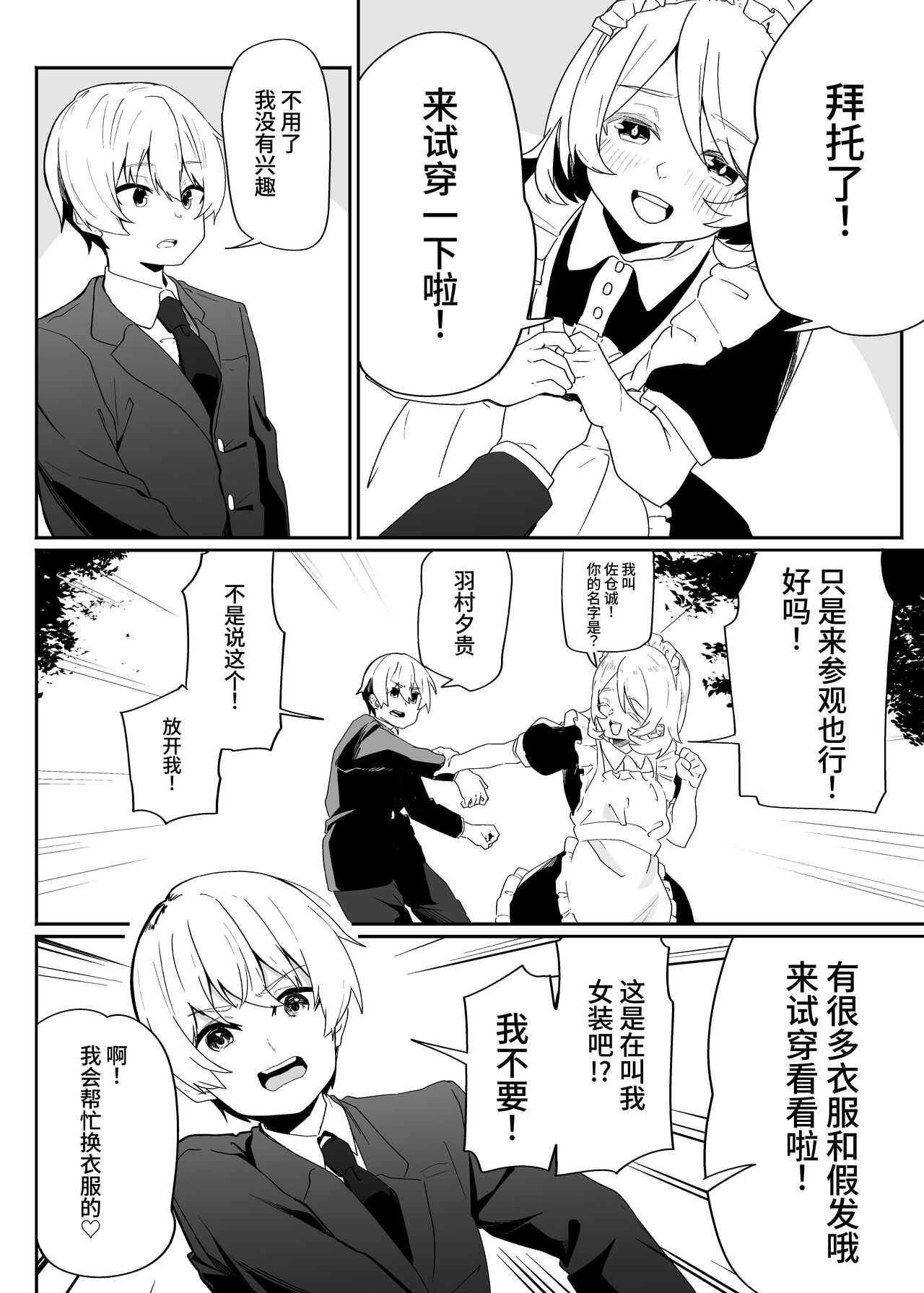 Danshi Gakusei Mesu Ochi Seishori Volunteer - Page 5