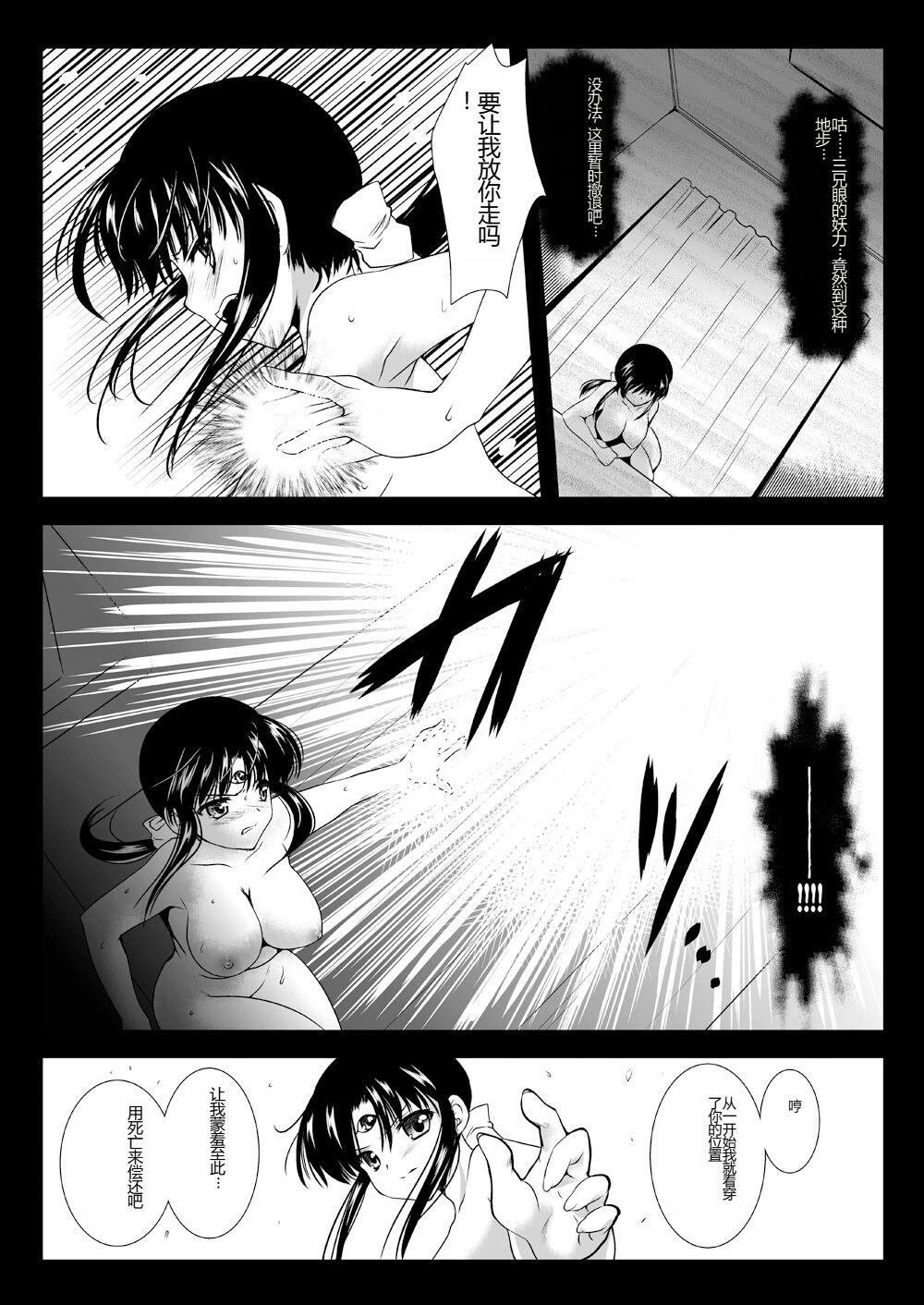 Seima Kyuuin - Page 21