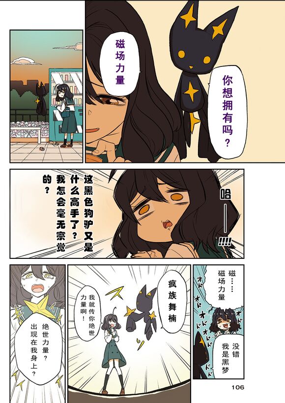 Dreaming of becoming an eccentric in magnetism （Original: dreams of becoming a magical girl） - Page 4