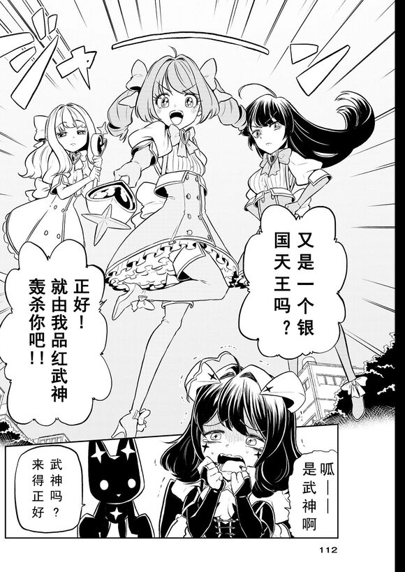 Dreaming of becoming an eccentric in magnetism （Original: dreams of becoming a magical girl） - Page 9