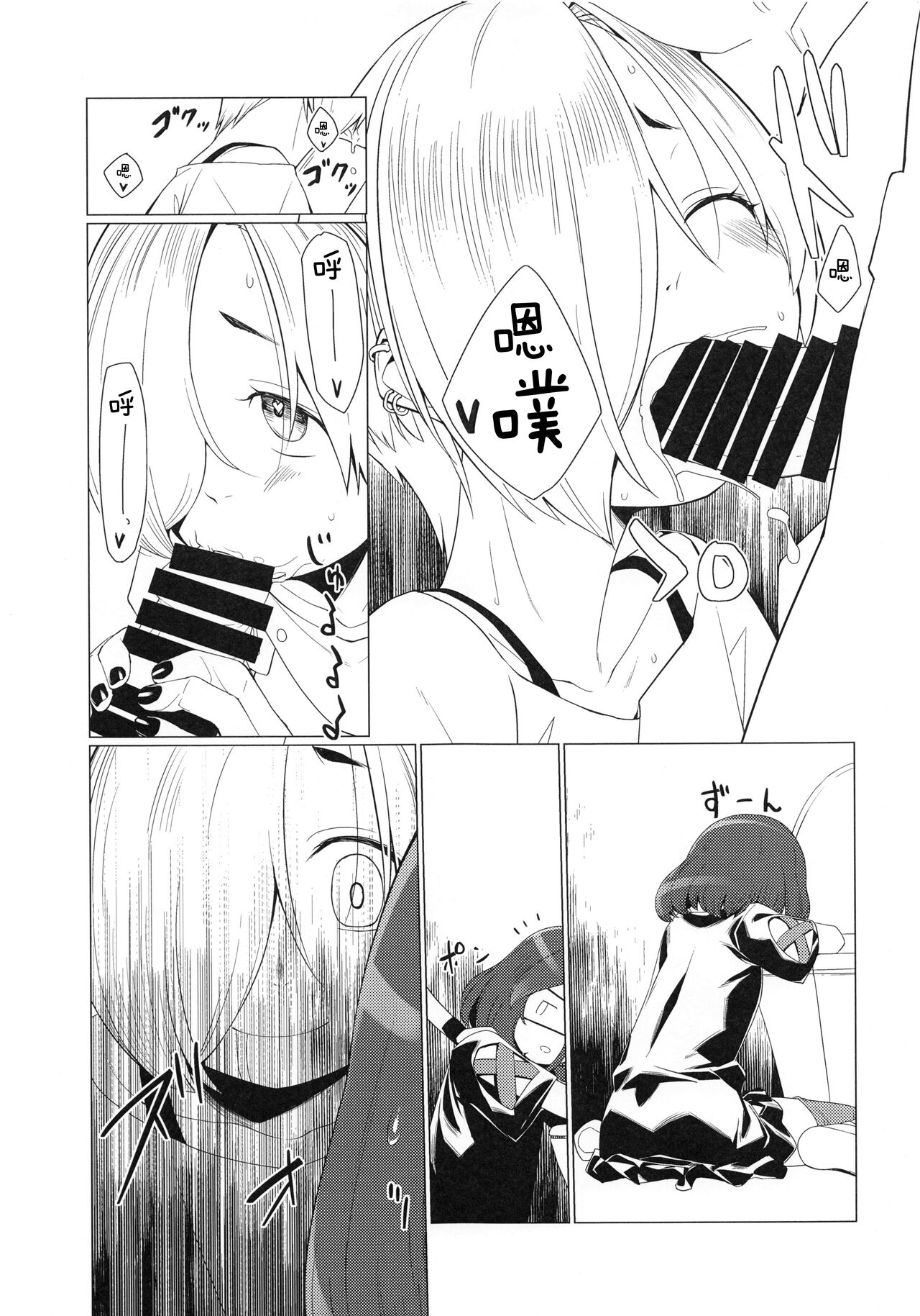 Break Time! Pilot Ban - Page 9