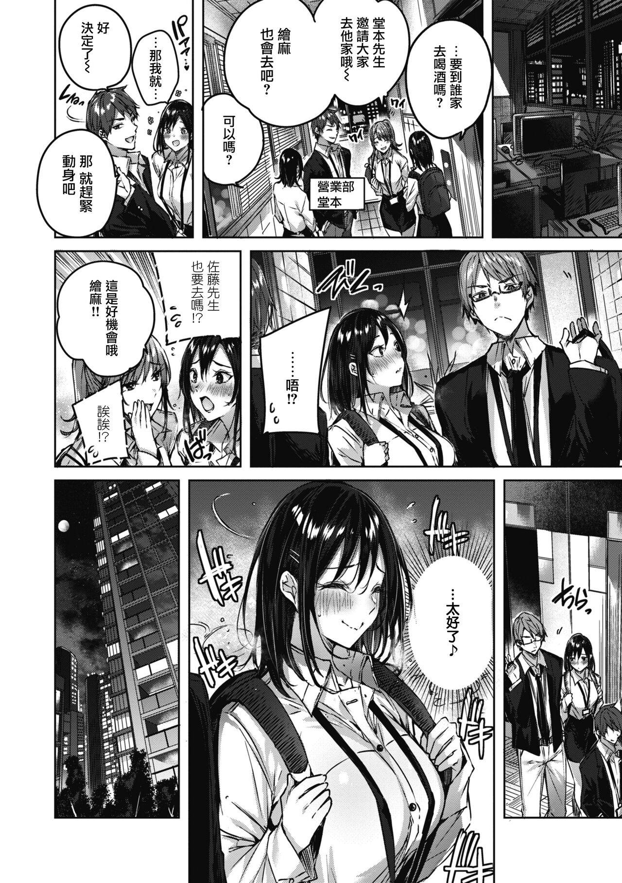 LOVE LARIAT! - Page 112